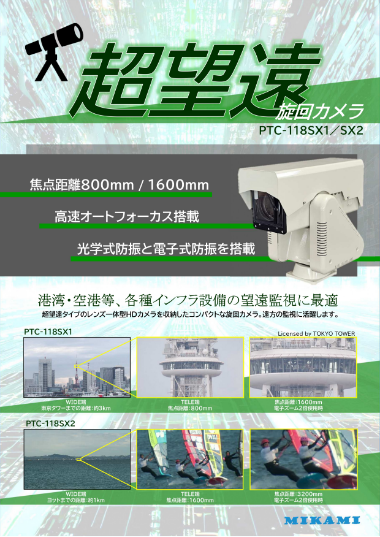 PTC-118SX カタログ