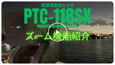 PTC-118SX PV